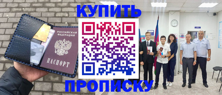 прописка для школы в Каменск-Уральске